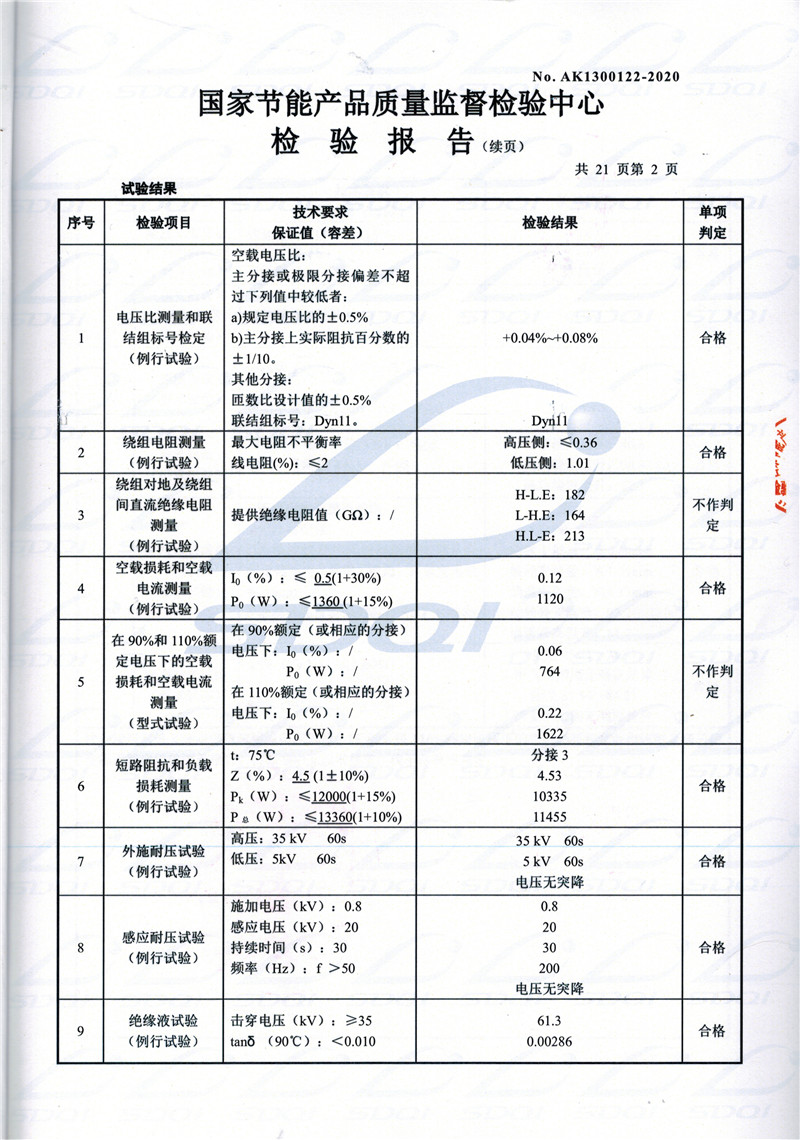 高低压试验报告-S11-1250呼伦贝尔呼伦贝尔呼伦贝尔油浸式变压器-2.jpg